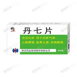  丹七片修正