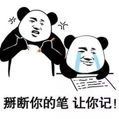 没你不行熊猫头表情包记