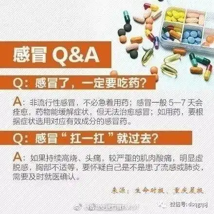  感冒是小病,随便吃吃药就好