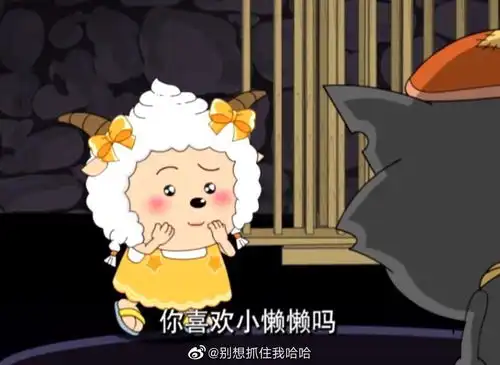  有没有大佬有懒羊羊的高清头像,最好有点搞怪