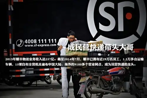  图说企业家低调的快递之王顺丰王卫