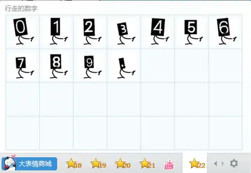  行走数字表情包下载行走数字qq表情包下载绿色版当易网
