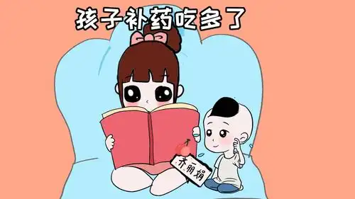  补药变毒药,别让爱孩子变成害孩子
