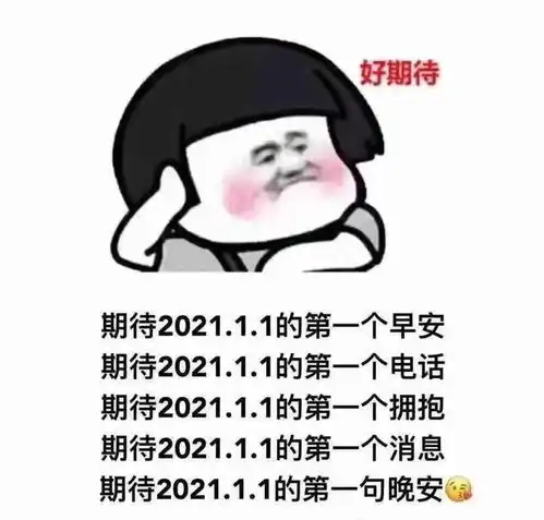  跨年表情包