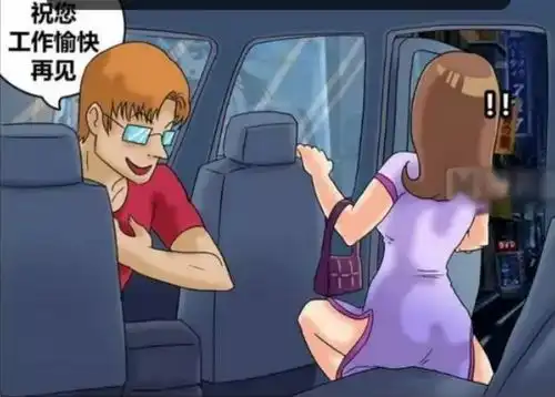 搞笑漫画师傅,你车开的真棒,我要给你好评  搞笑漫画师傅,你车开的真棒,我要给你好评