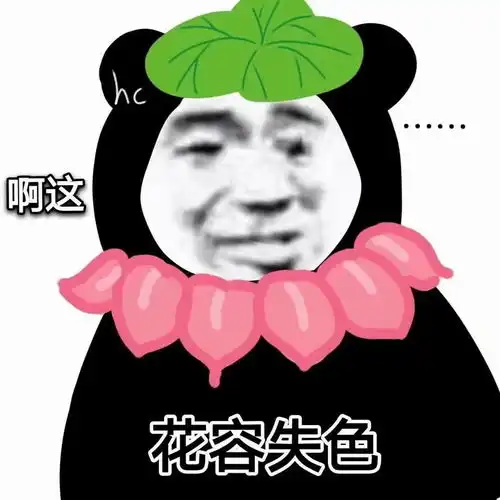  表情包又来了