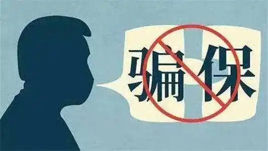 智障图片搞笑图片骗保