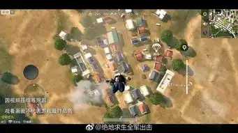  绝地求生全军出击首测版本实景截图预览