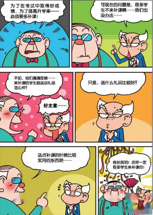  爆笑校园呆头电蚊香当蚊香真奇葩白吃村双层巴士吓坏旺财