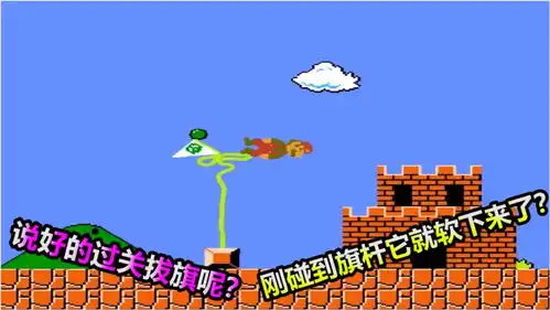  搞笑超级玛丽搞笑版马里奥你见过吗