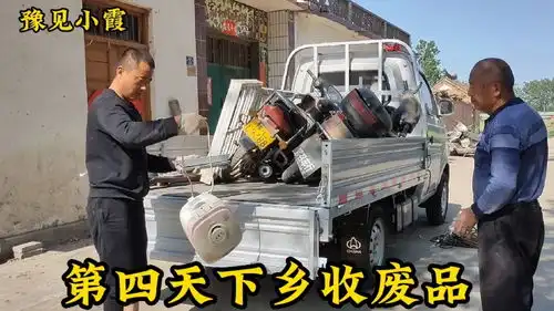  农村小罗第4天下乡收废品,又收到啥好货,生意好坏靠的就是运气