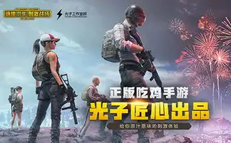  绝地求生刺激战场下载绝地求生刺激战场手游官方版下载v0.14.5游侠手游