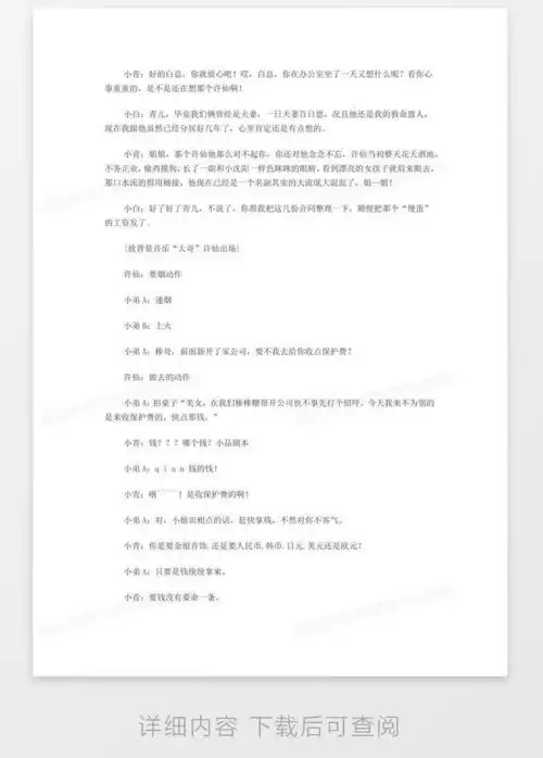 小品搞笑剧本内容图片相