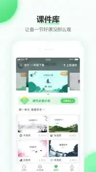  希沃白板app官方下载