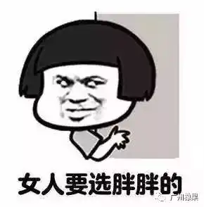  每逢佳节胖三斤,你,胖了吗