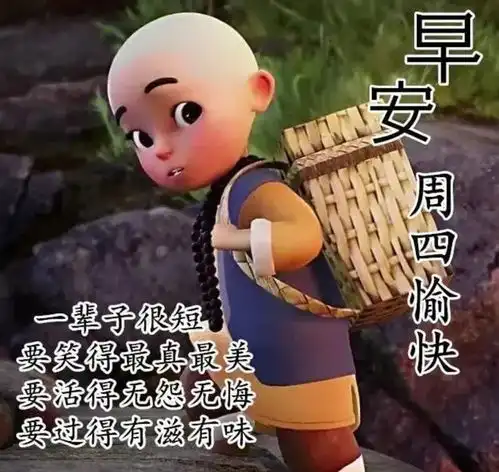  周四早上好图片大全,天天问候,情谊更真