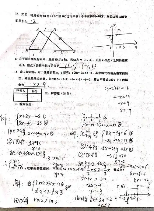  2021年山东德州庆云二中七下期中数学试题答案图片版3