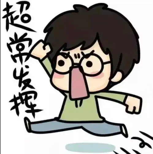  教资考试加油吧教资人