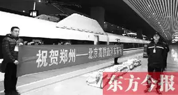  郑州至北京首列高铁快运开通
