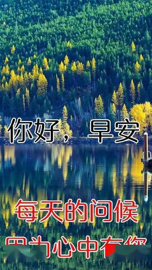  2020最美冬日漂亮风景早上好图片带字带祝福语冬天暖心的早安问候祝福图片带字温馨