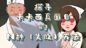 tv原创剧情鸟之国篇2流浪山寨忍者出现  tv原创剧情鸟之国篇2流浪山寨忍者出现