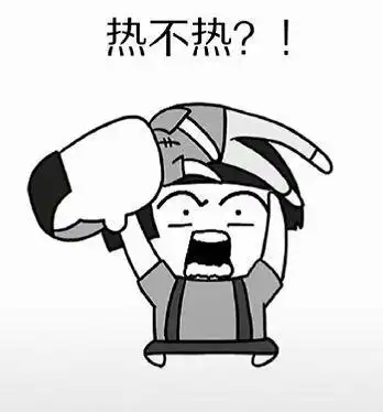  抖音表情包哦,这么大的太阳你不热吗