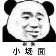  互怼表情包你这表情包不行啊,还有水印腾讯新闻