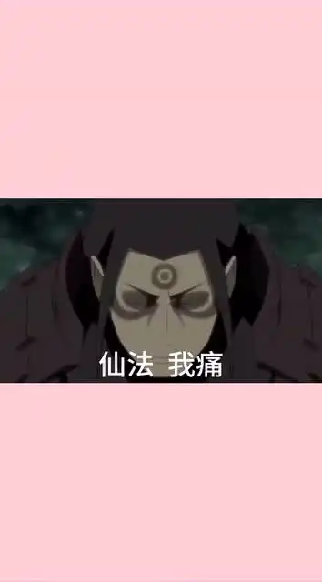  火影忍者谐音宇智波斑大蛇丸
