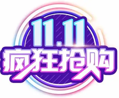 1元秒杀真的只要一元,拼手速