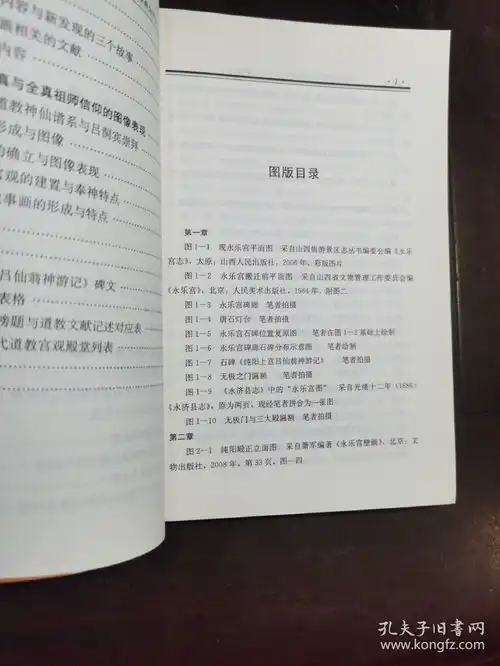  儒道释博士论文丛书金元道教信仰与图像表现以永乐宫壁画为中心巴蜀书社
