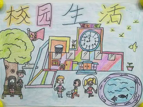 校园生活图片绘画作品