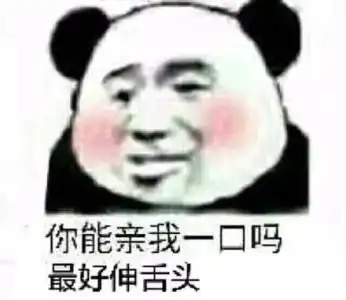  你好坏哦我好喜欢表情包合集抖音你好坏哦我好喜欢表情包下载极速下载