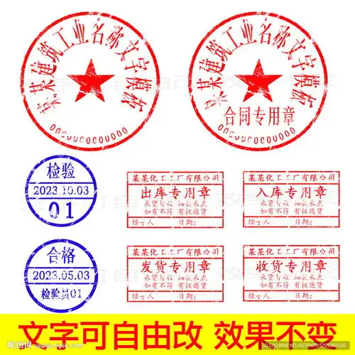  公章印章设计图