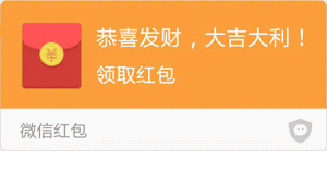  致红包嘘寒问暖不如打笔巨款