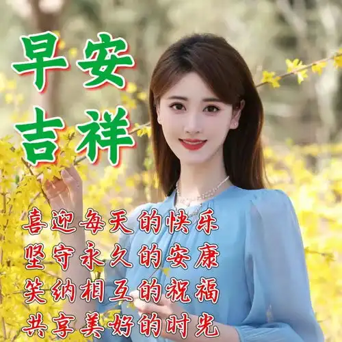  2024年4月24日周三早安图片大全,最美早安祝福语图片,开启美好新篇章