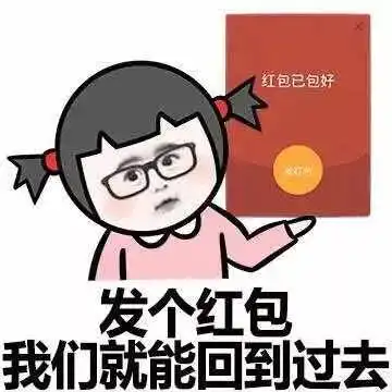  春节期间,你最需要的表情包我都帮你整理好了,拿去用别客气