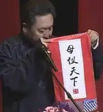  德云社的粉丝这么皮送于谦母仪天下锦旗,送张鹤伦白面酱油相声