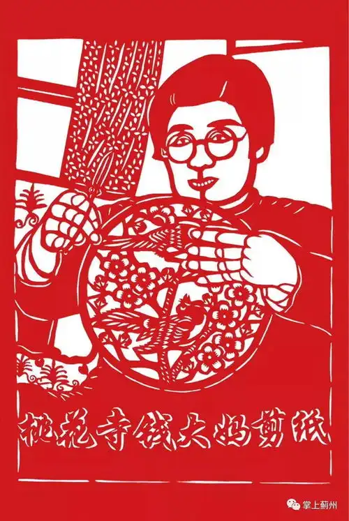  天津日报钱大妈剪纸弘扬美丽乡村的中国梦