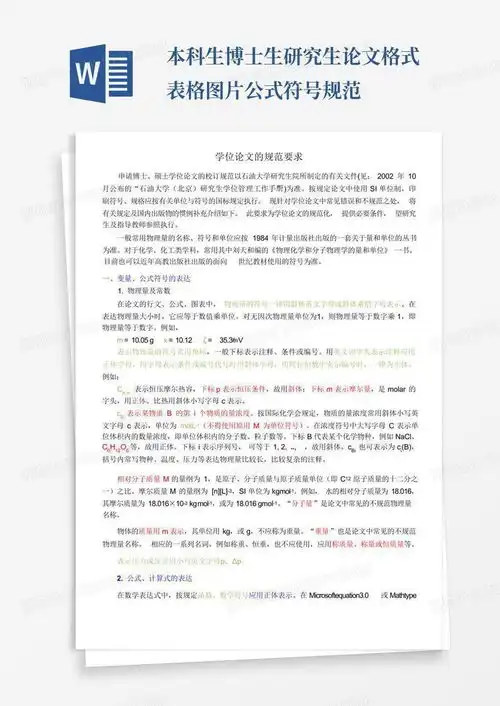  本科生博士生研究生论文格式表格图片公式符号规范word模板下载编号qrzgjdyj熊猫办公