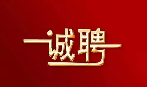  招聘暖通设计工程师