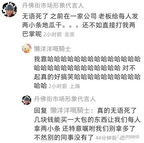 第232期搞笑图片发节日福利这个事情上,老板们总能出乎人意料
