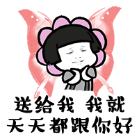 我要过六一啦,我想要芒果布丁动态表情包