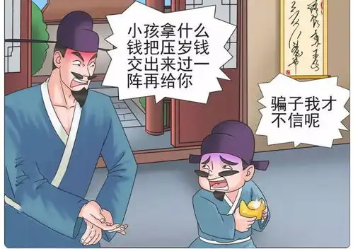  搞笑漫画,压岁钱被骗,教你一招如何套路与反套路