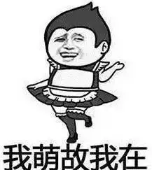 谢谢的搞笑图片烫手山芋