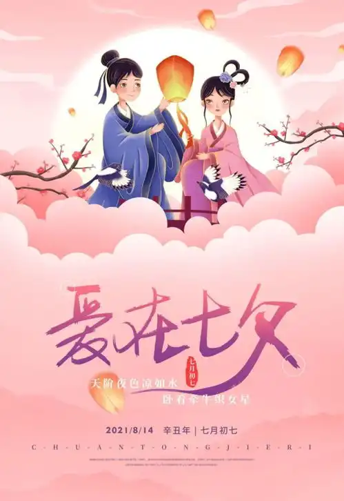  8月14日七夕早安心语正能量语录精选七夕情人节图片带字素材大全