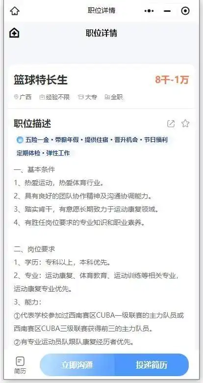  骨科医院老板招聘篮球特长生算不算萝卜招聘