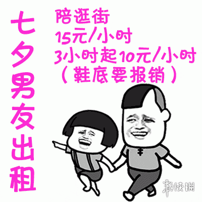 七夕表情包分享七夕表情包搞笑图片  七夕表情包分享七夕表情包搞笑图片