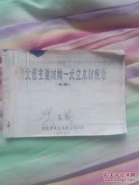 工程技术京华网上书店孔夫子旧书网