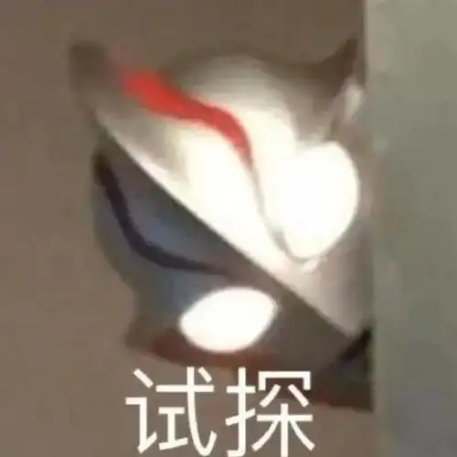 最右图基地我宣布,今年的奥特曼表情包小右承包啦请相信光哦  最右图基地我宣布,今年的奥特曼表情包小右承包啦请相信光哦