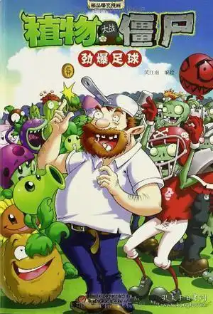  植物大战僵尸极品爆笑漫画